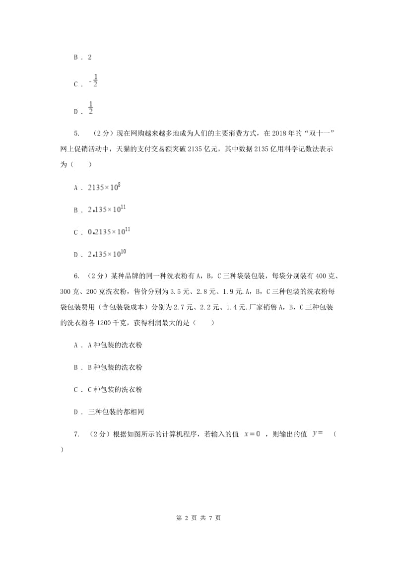 初中数学北师大版七年级上学期第二章测试卷I卷_第2页