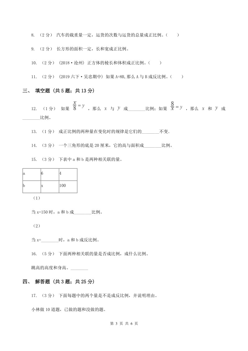 2019-2020学年浙教版数学六年级下册 1.2 正比例(一)D卷_第3页