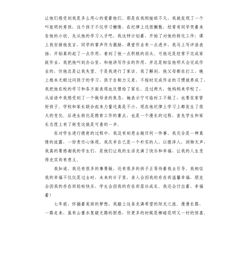 班主任师德演讲稿.docx_第2页