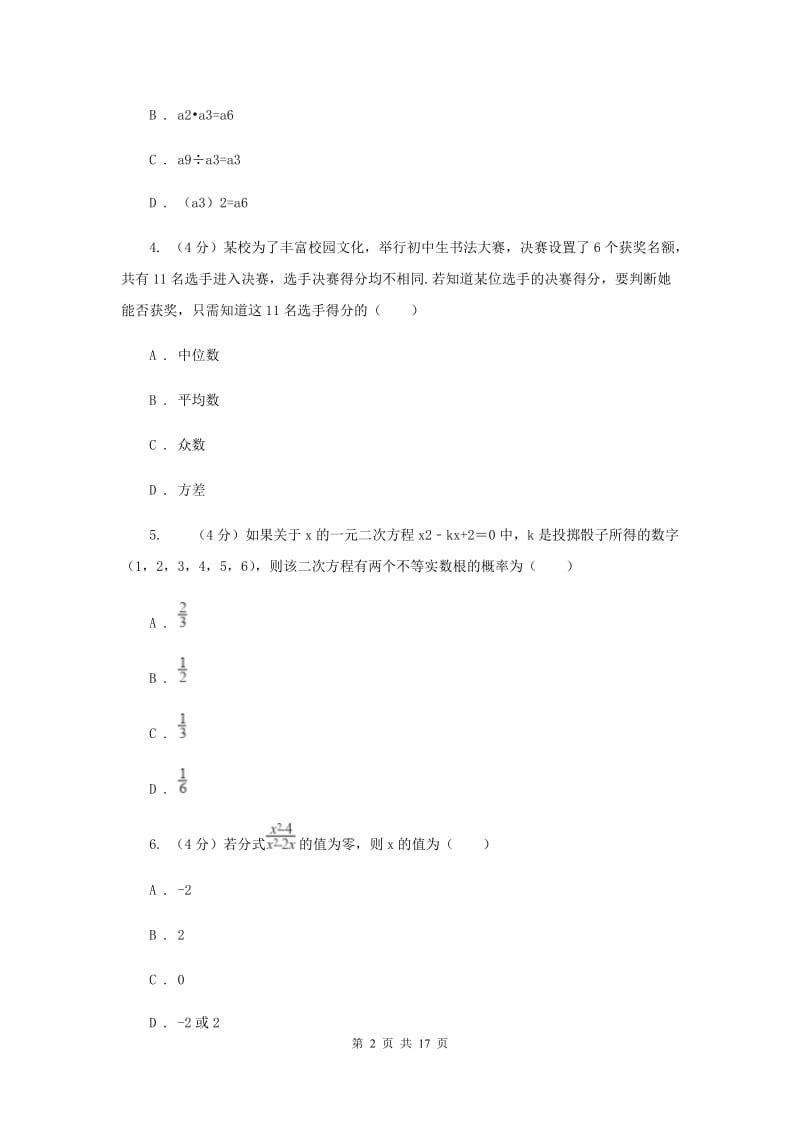 教科版2020年中考数学预测卷D卷_第2页