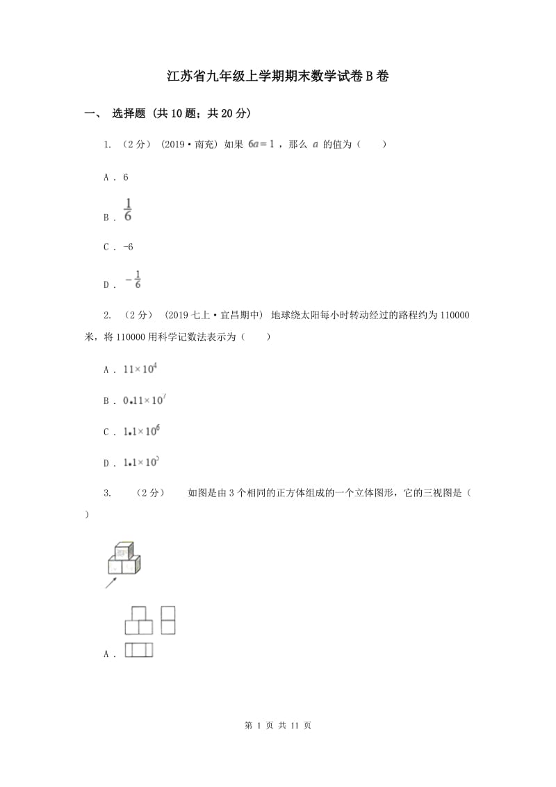 江苏省九年级上学期期末数学试卷B卷_第1页