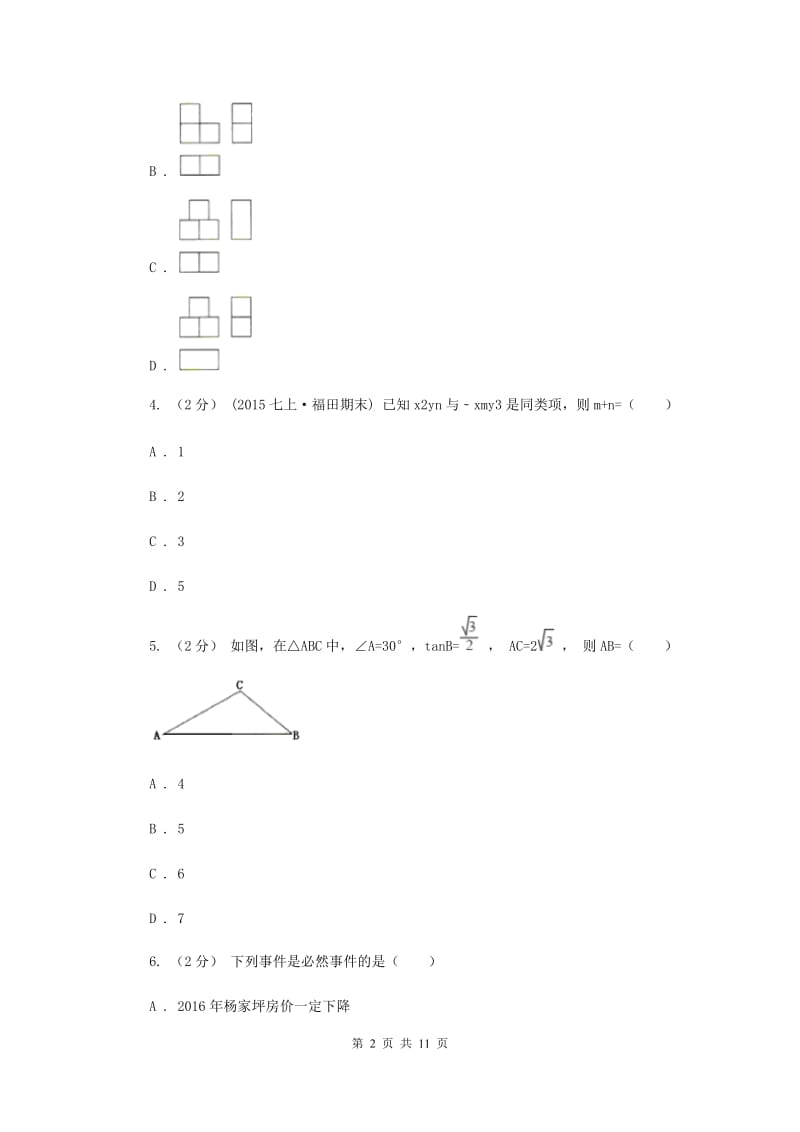 江苏省九年级上学期期末数学试卷B卷_第2页