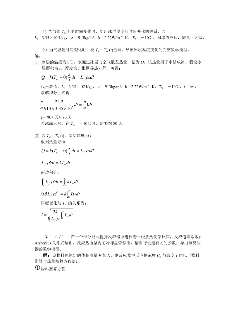 化工数学答案(全)_第2页