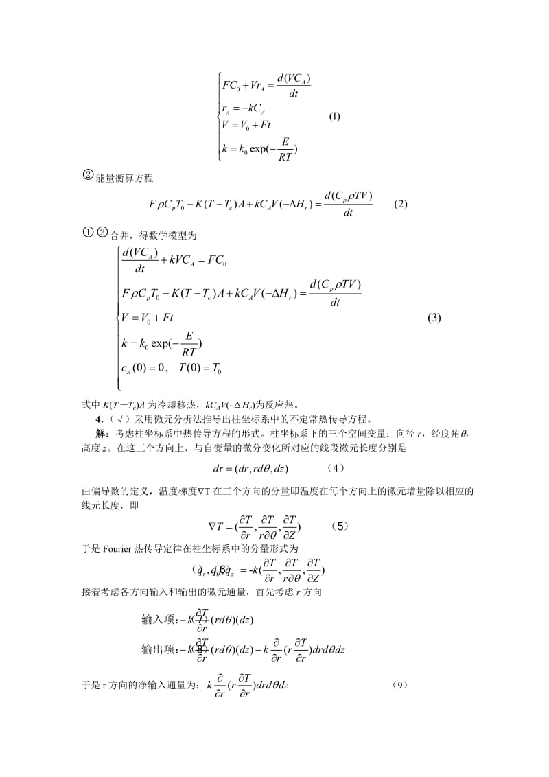 化工数学答案(全)_第3页