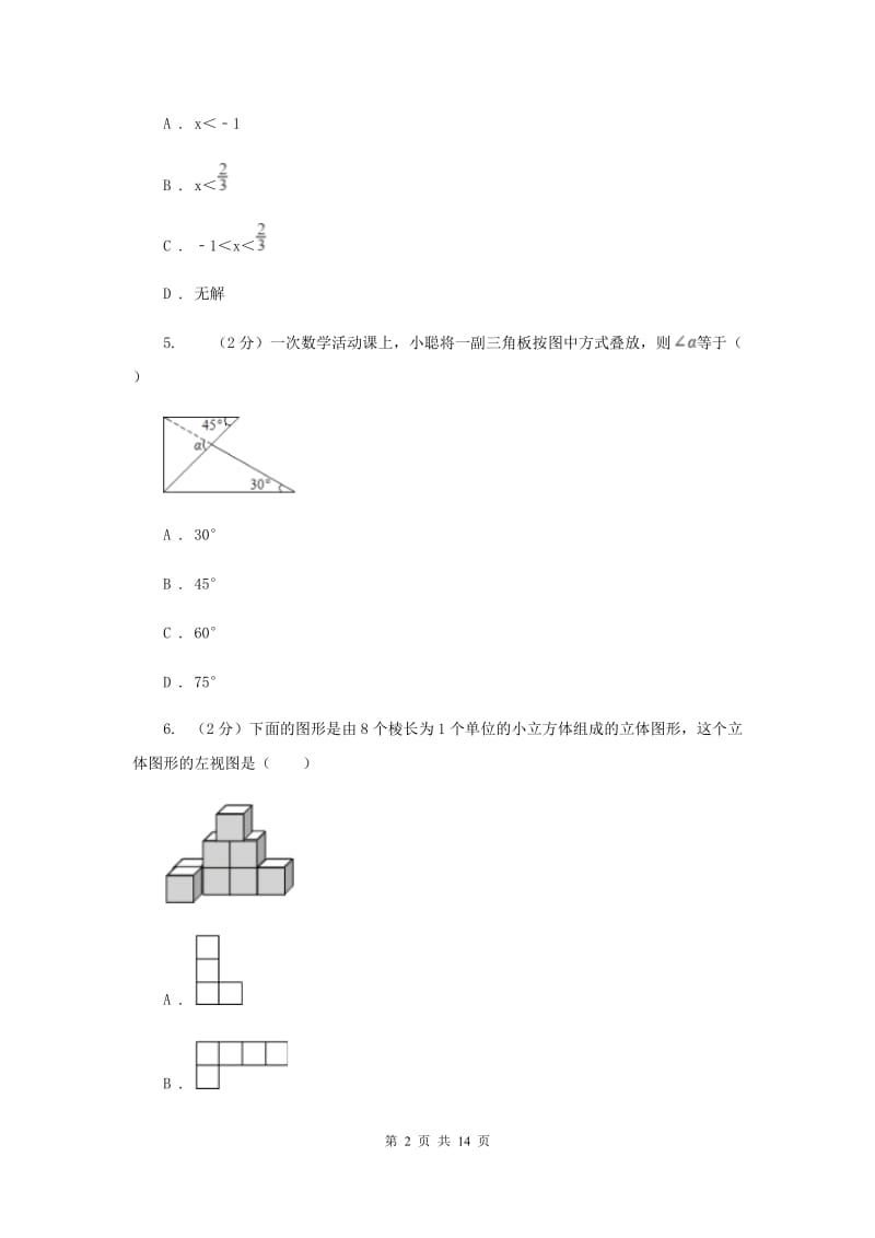 2020年中考数学模拟试卷I卷_第2页