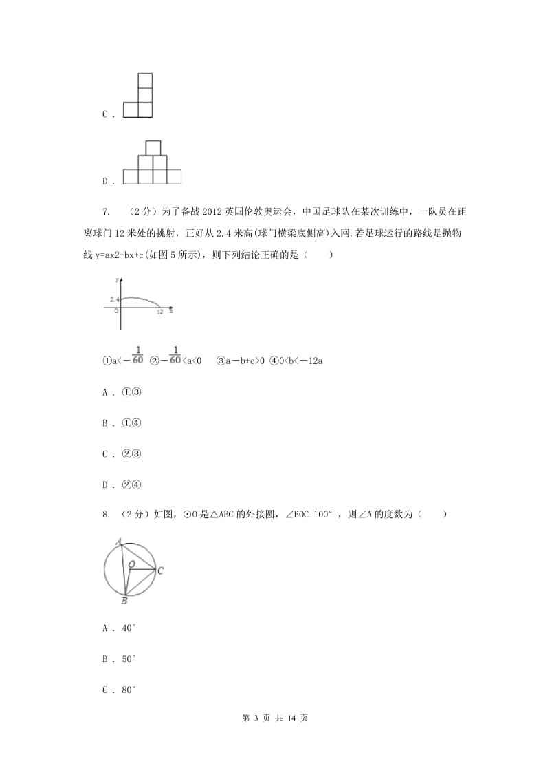 2020年中考数学模拟试卷I卷_第3页