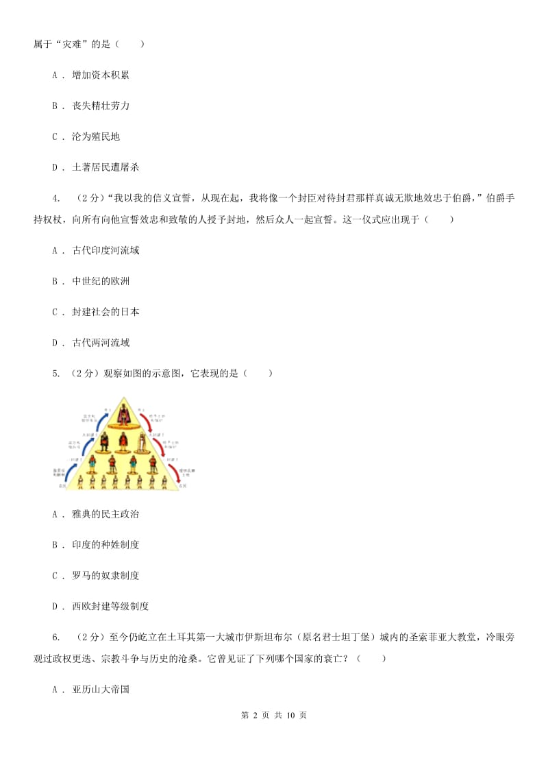 2019届九年级上学期历史第三次月考试卷（I）卷_第2页