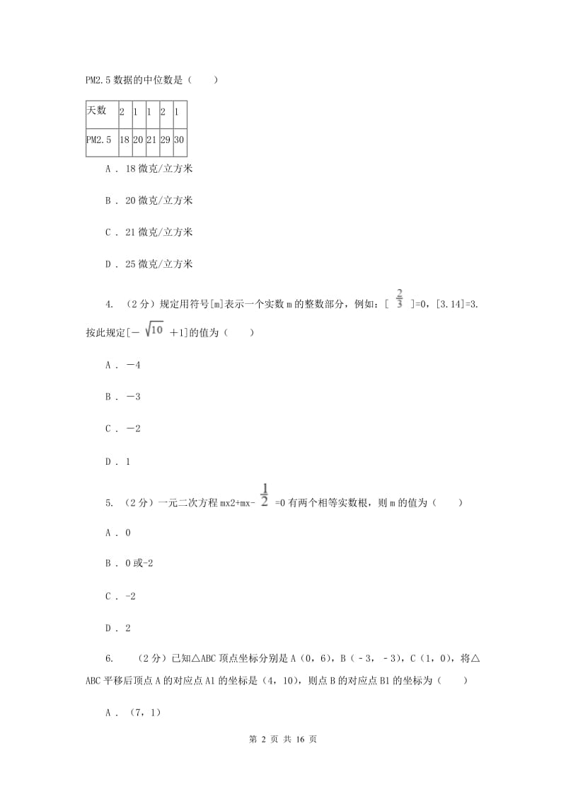 人教版五校2020届数学中考模拟试卷（4月）D卷_第2页