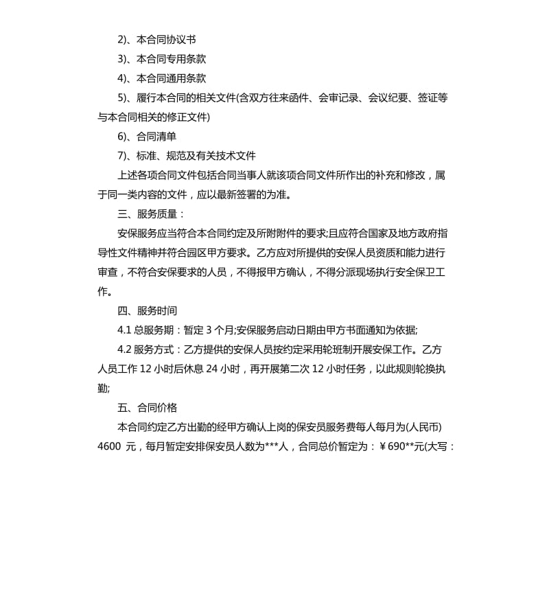 服务承揽合同范本.docx_第2页