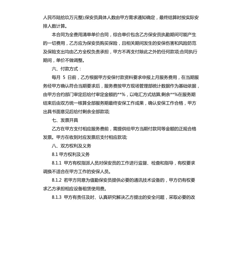 服务承揽合同范本.docx_第3页