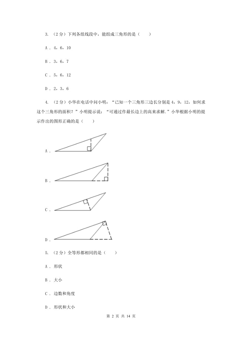 冀教版2019-2020学年八年级上学期数学期末考试试卷D卷_第2页