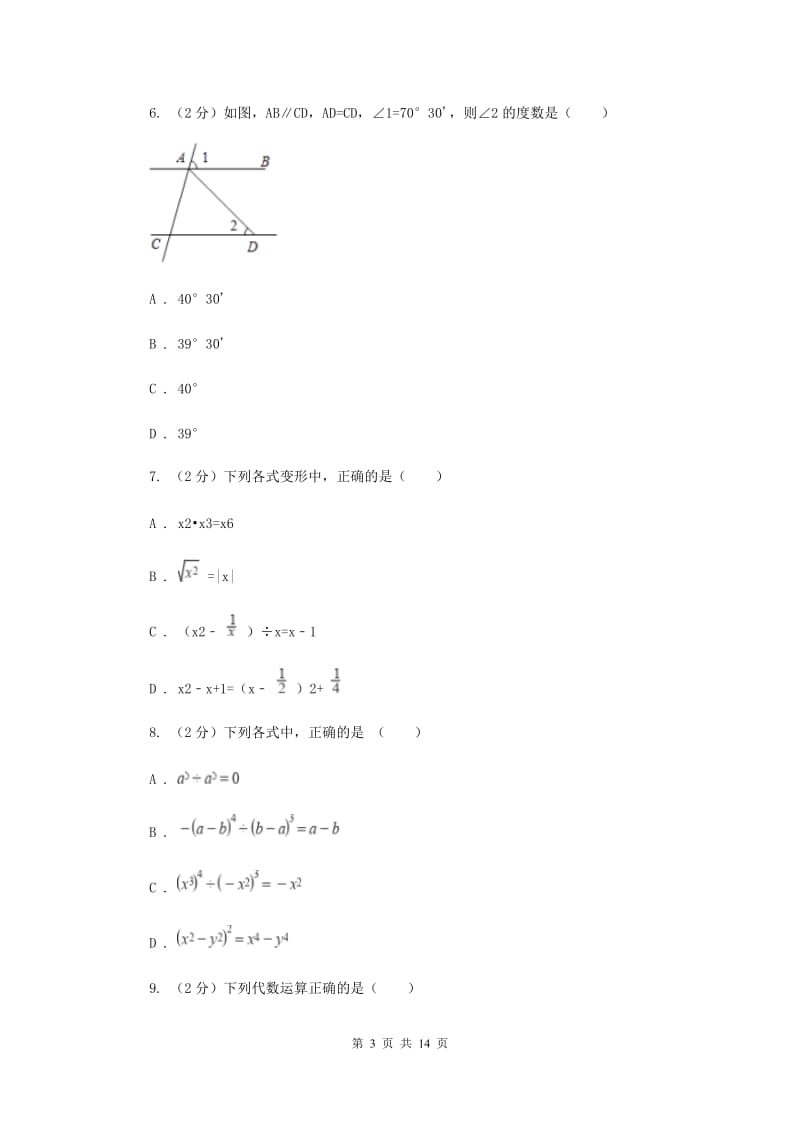 冀教版2019-2020学年八年级上学期数学期末考试试卷D卷_第3页