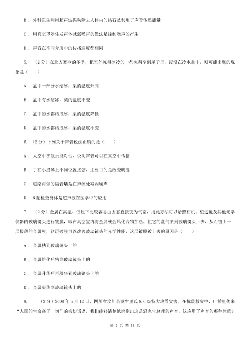 湖南省2020年八年级上学期期中物理试卷C卷_第2页