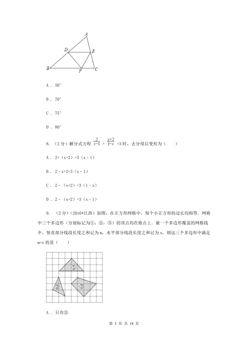 呼和浩特2020年数学中考试试卷D卷_第3页