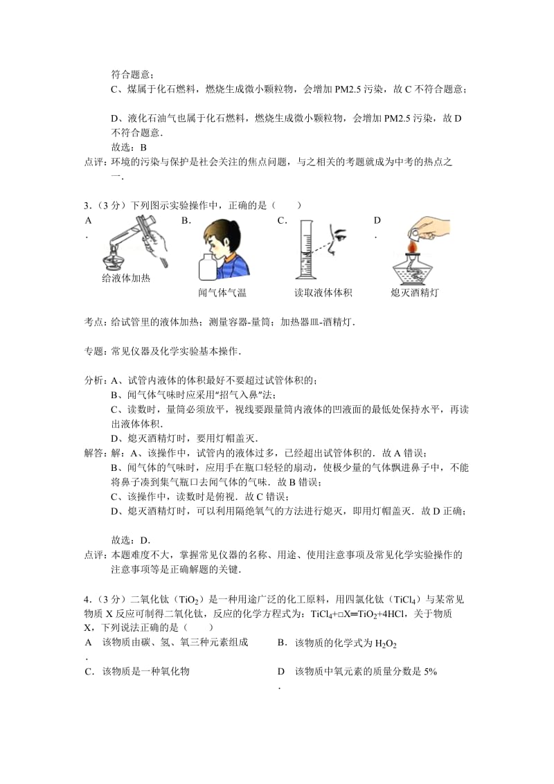 湖北省武汉市洪山区2015届九年级上学期期中考试化学试卷(解析版)_第2页