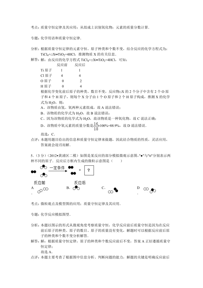 湖北省武汉市洪山区2015届九年级上学期期中考试化学试卷(解析版)_第3页