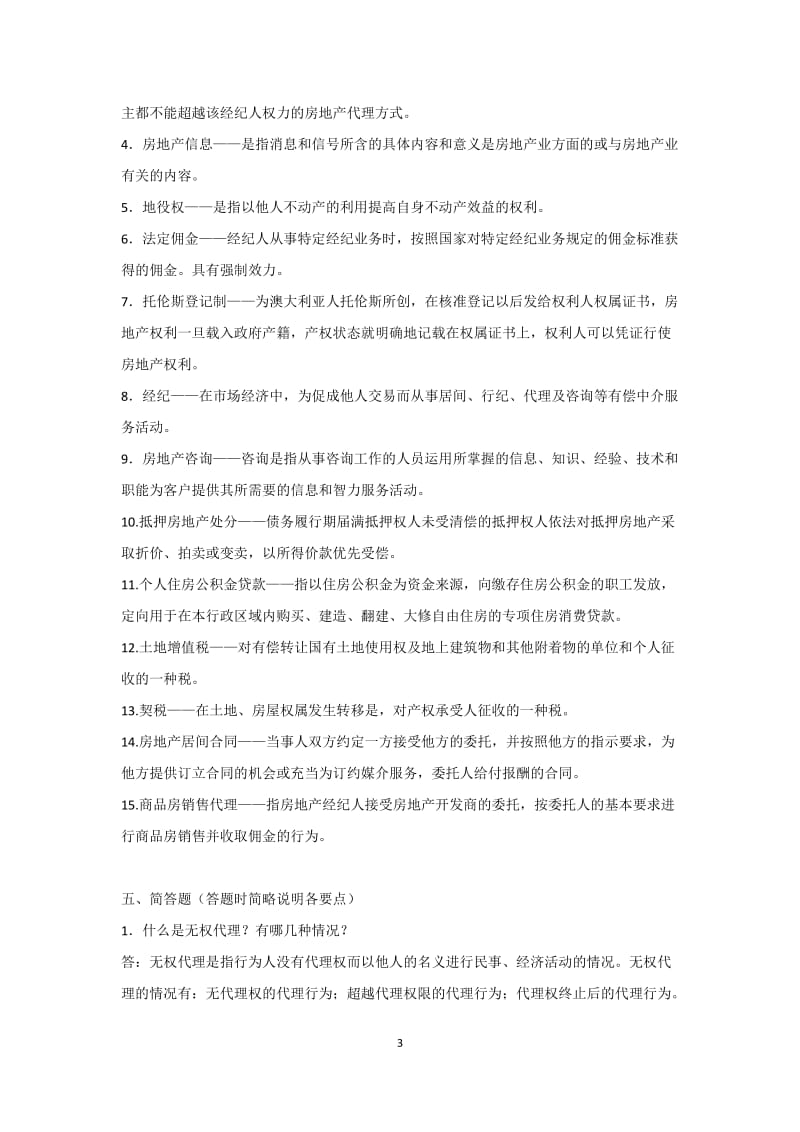 房地产经纪人复习题参考答案_第3页