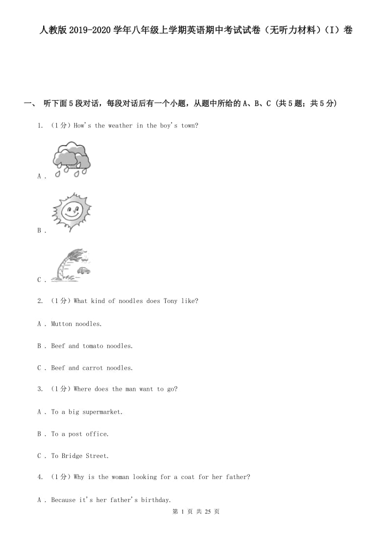 人教版2019-2020学年八年级上学期英语期中考试试卷（无听力材料）（I）卷_第1页