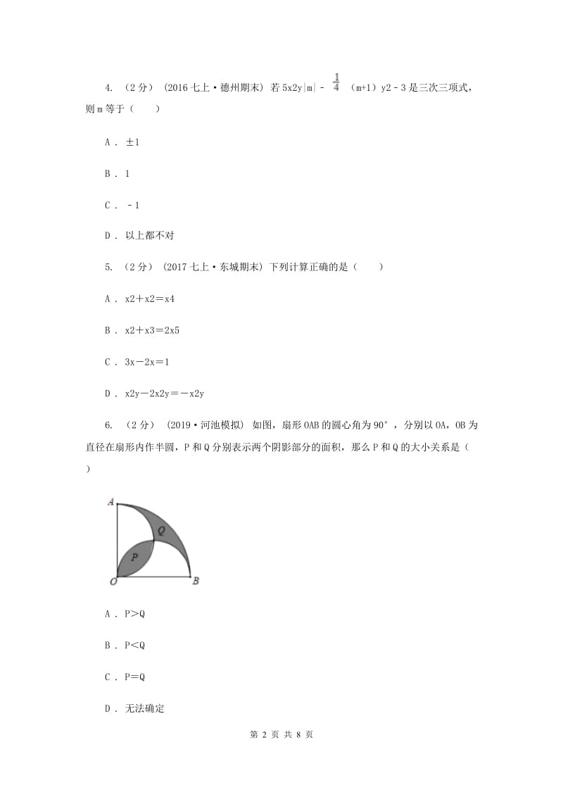 冀教版2019-2020学年七年级上学期数学期中考试试卷F卷新版_第2页