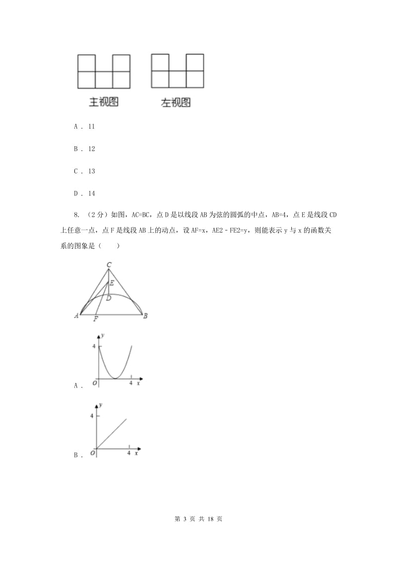 天津市中考数学一模试卷H卷_第3页