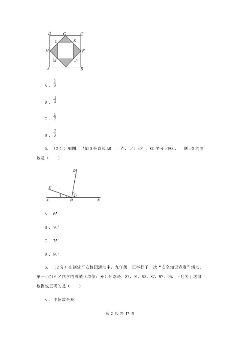 安徽省中考数学二模试卷E卷_第2页