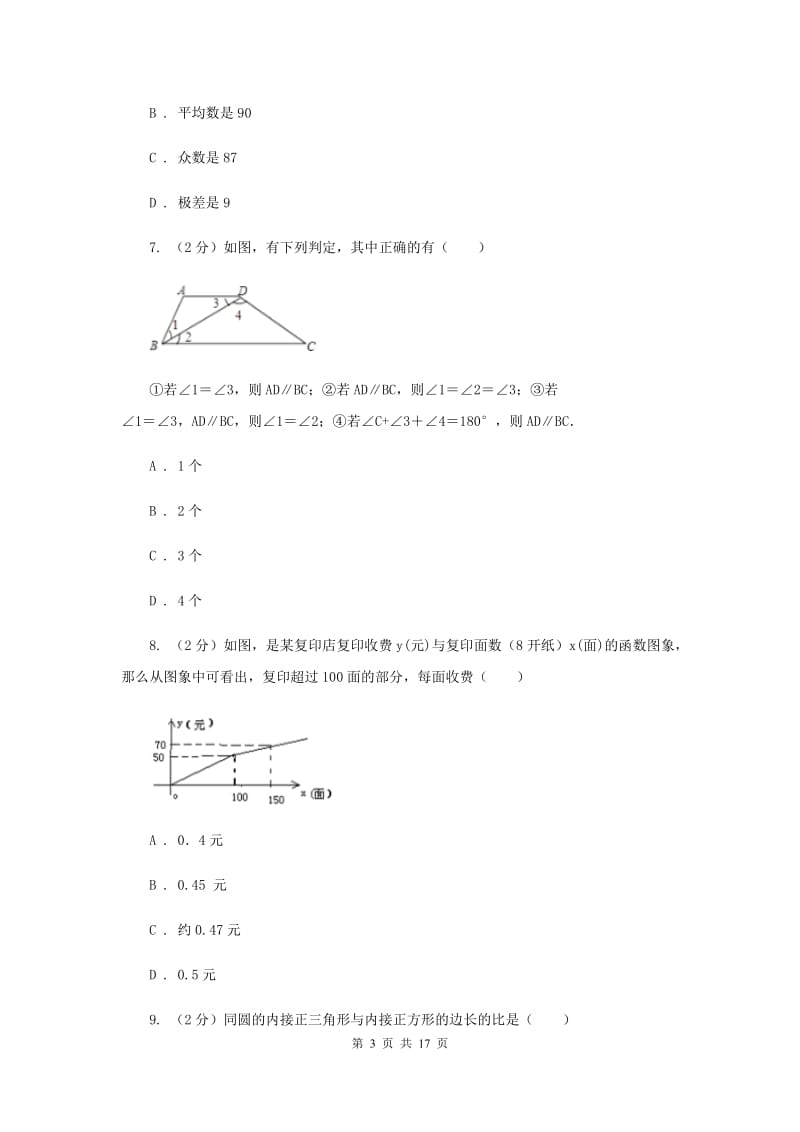 安徽省中考数学二模试卷E卷_第3页