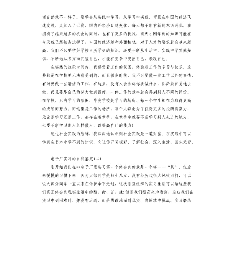 电子厂实习的自我鉴定.docx_第2页