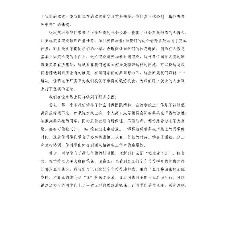 电子厂实习的自我鉴定.docx_第3页