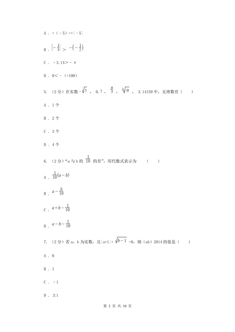 武汉市数学中考试试卷I卷_第2页