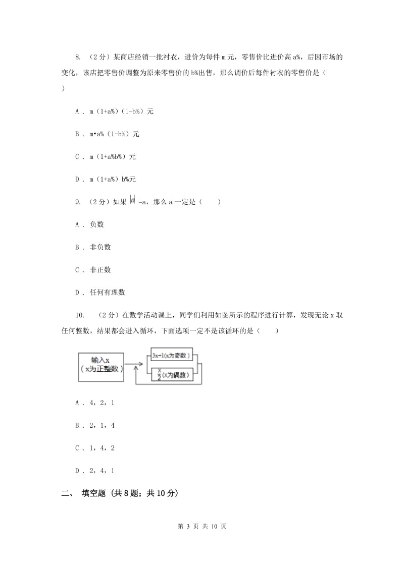武汉市数学中考试试卷I卷_第3页
