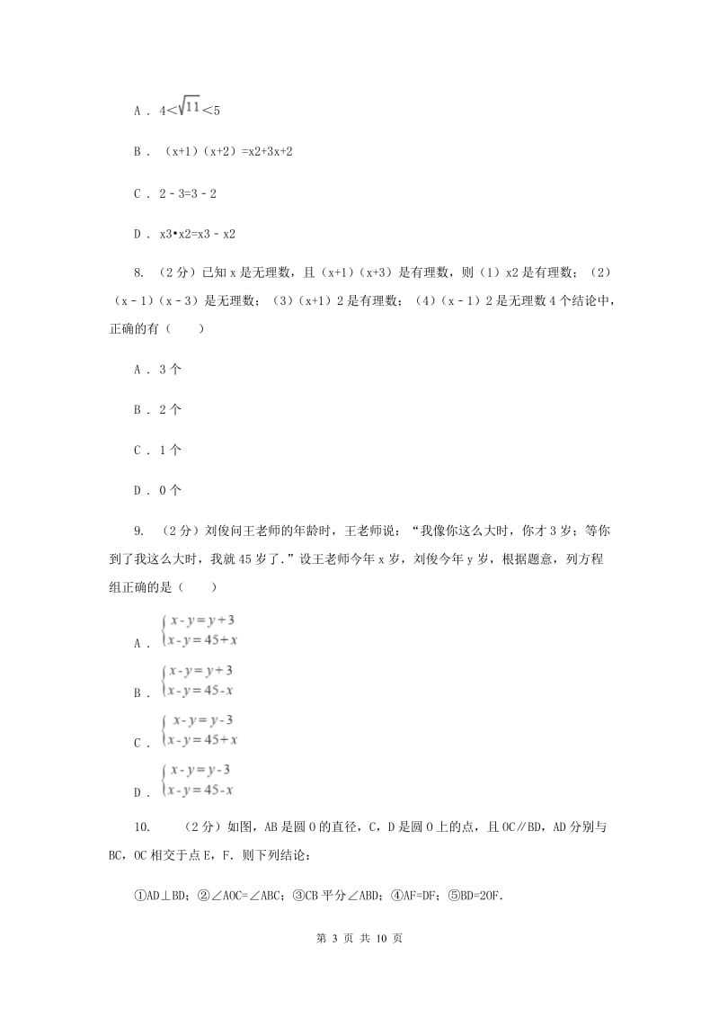 人教版2019-2020学年下学期期中联考七年级数学学科试题卷B卷_第3页