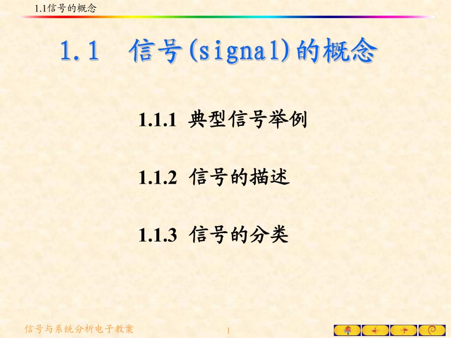 《信號分析與處理》PPT課件_第1頁