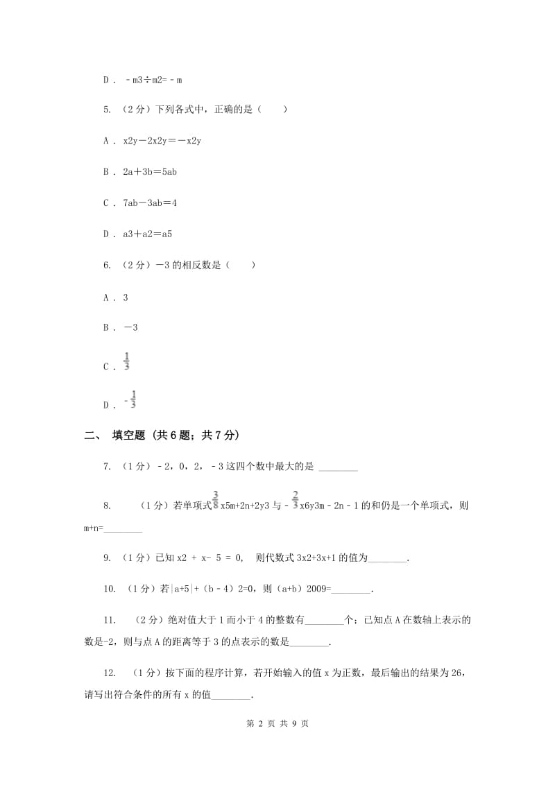 四川省七年级上学期期中数学试卷H卷_第2页