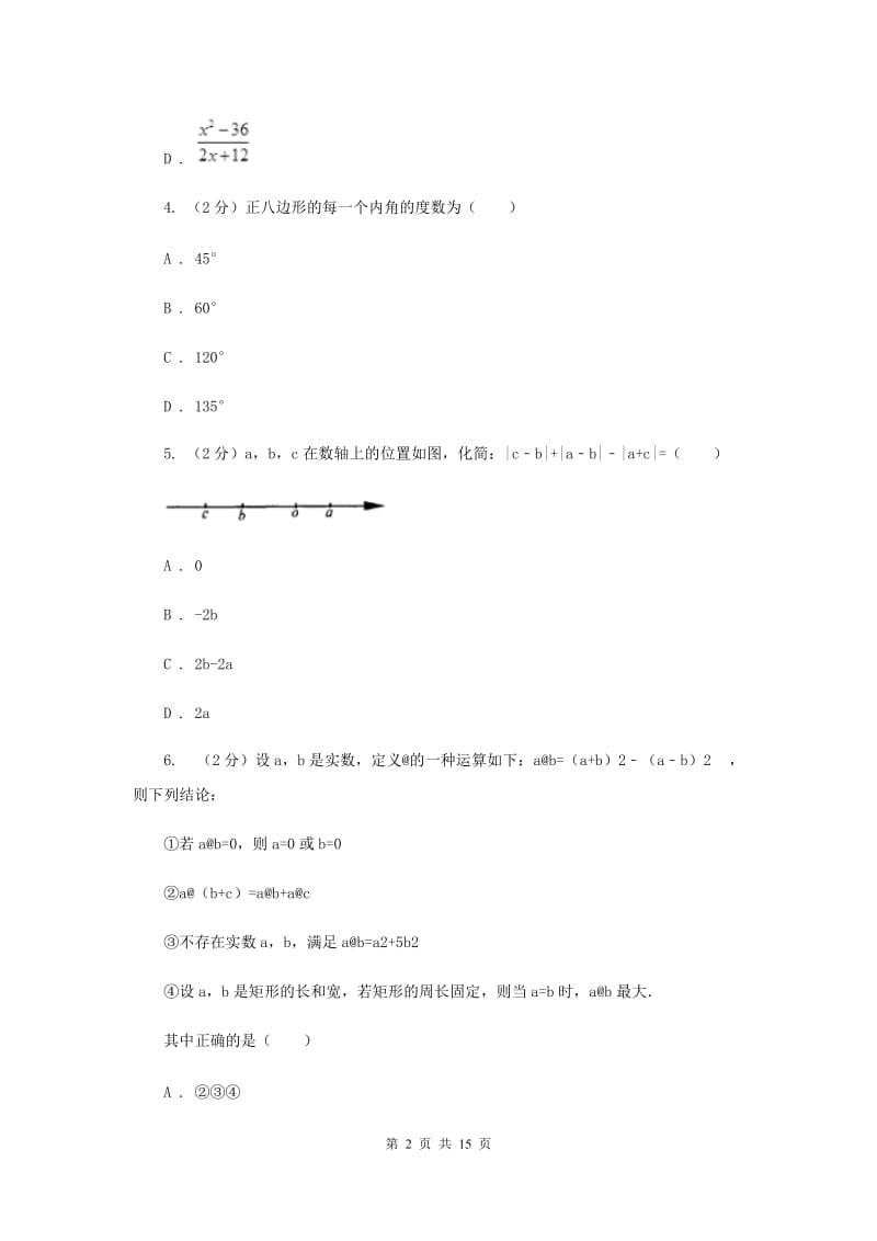 西师大版八年级上学期期末数学试卷I卷_第2页