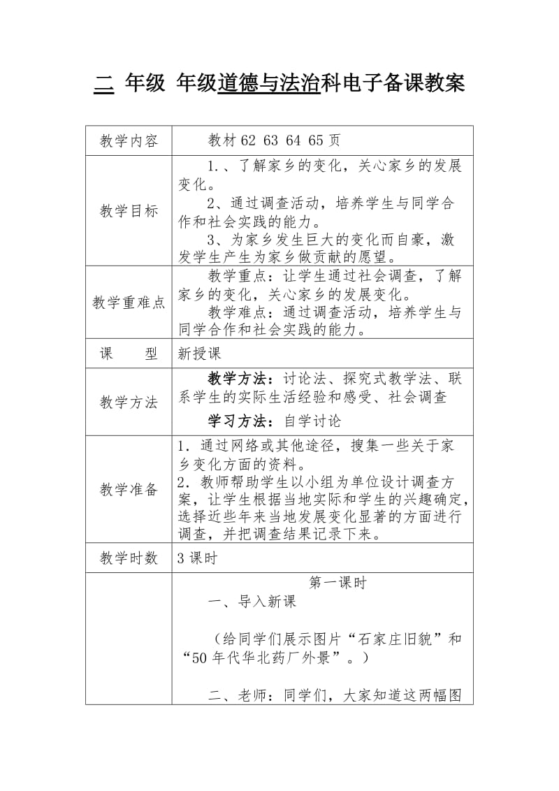 家乡新变化教案_第1页