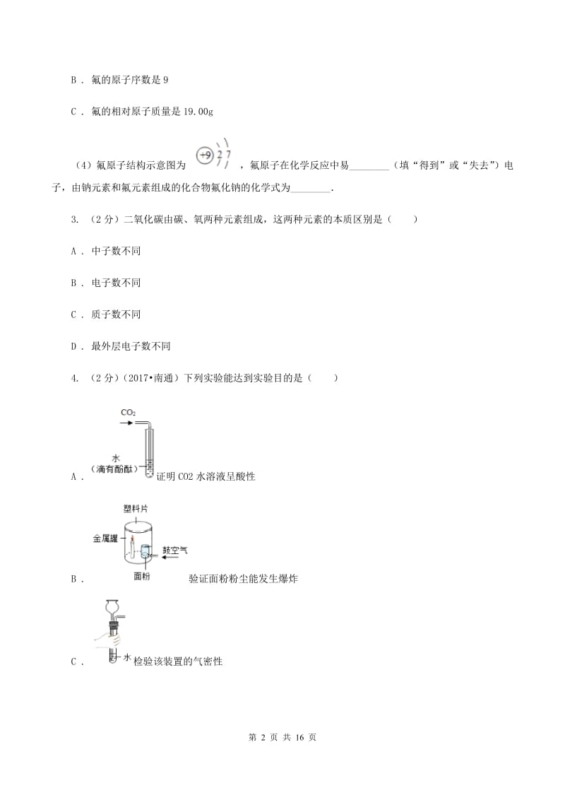 广西壮族自治区九年级下学期开学化学试卷C卷_第2页