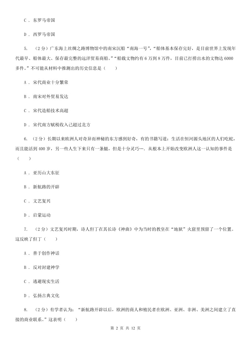 四川教育版九年级上学期历史第一个月教学质量检测试卷（II ）卷_第2页