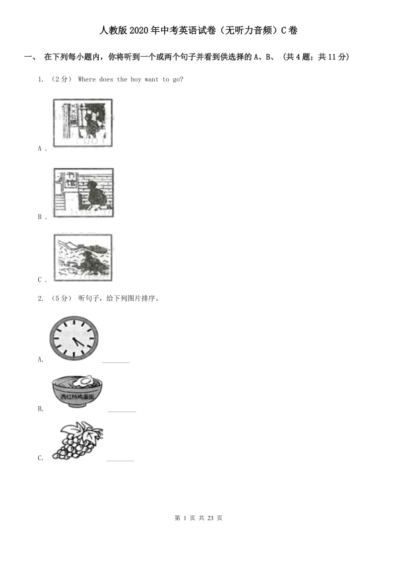 人教版2020年中考英语试卷（无听力音频）C卷_第1页