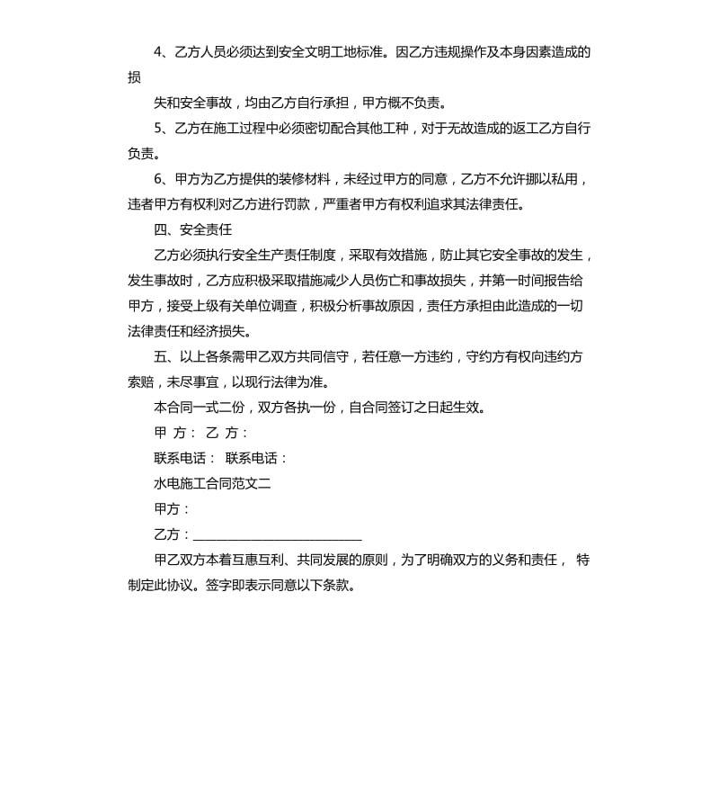 水电施工合同.docx_第2页