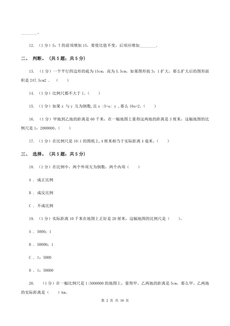 2019-2020学年小学数学北师大版六年级下册 第二单元比例 单元试卷(II )卷_第2页