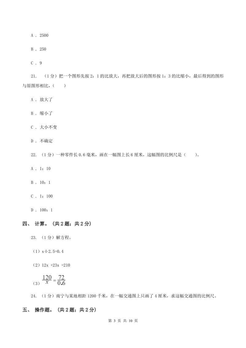 2019-2020学年小学数学北师大版六年级下册 第二单元比例 单元试卷(II )卷_第3页