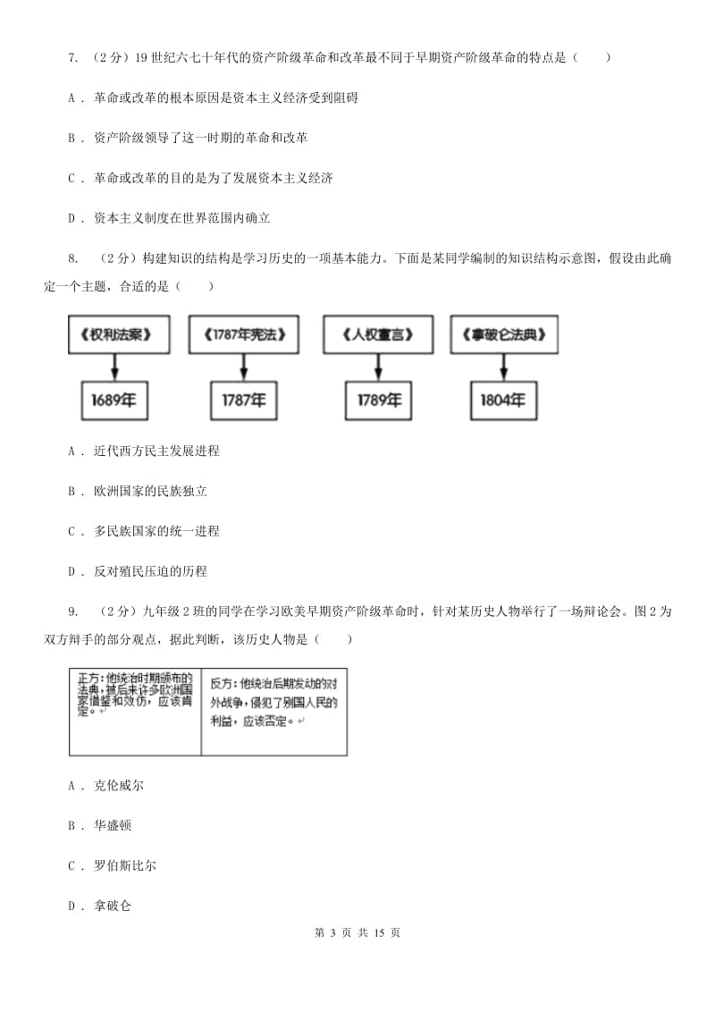 北师大版初中2020届九年级上学期历史教学水平监测试卷B卷_第3页