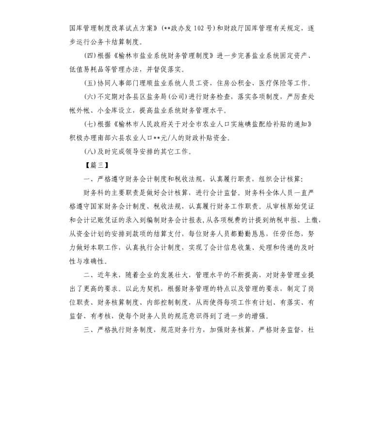 财务科长个人工作计划.docx_第3页