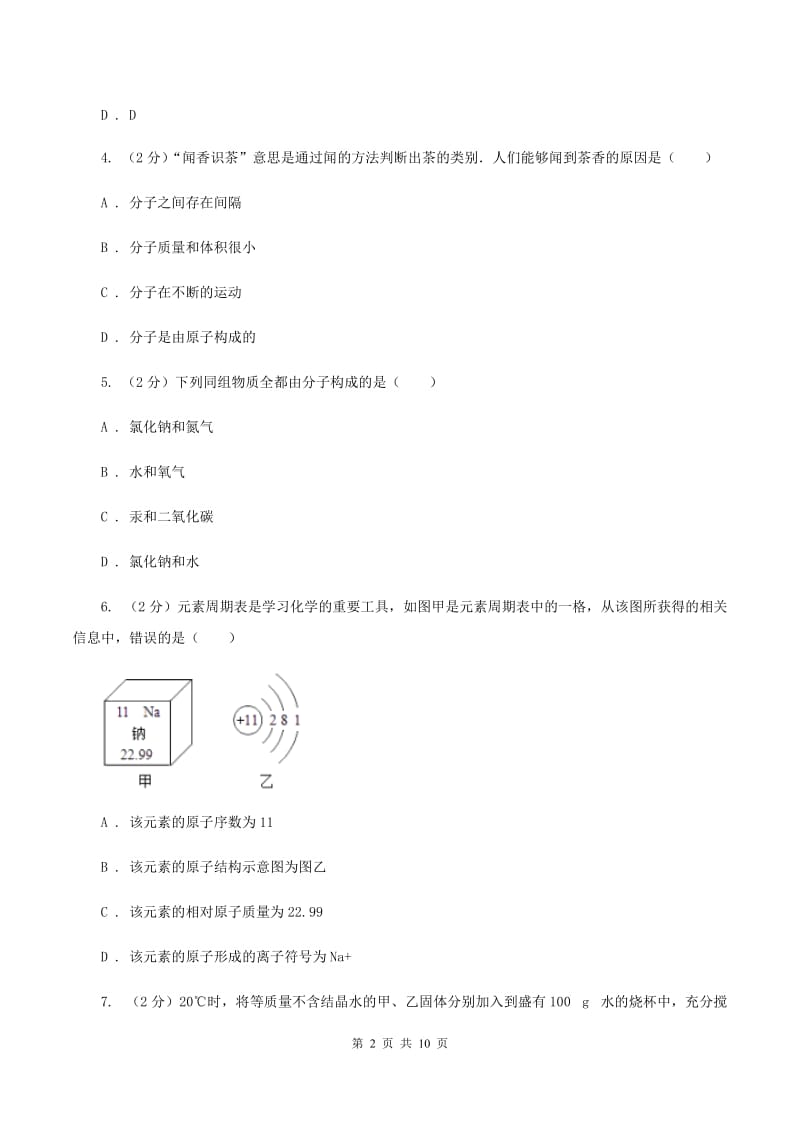 新人教版九年级下学期开学化学试卷（II ）卷_第2页