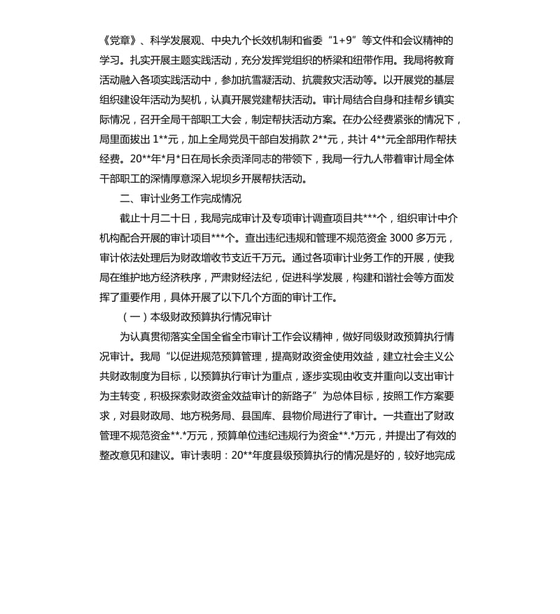 机关审计工作计划格式2020.docx_第2页