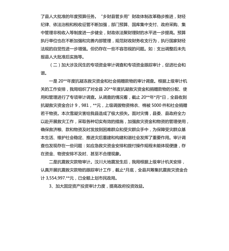 机关审计工作计划格式2020.docx_第3页