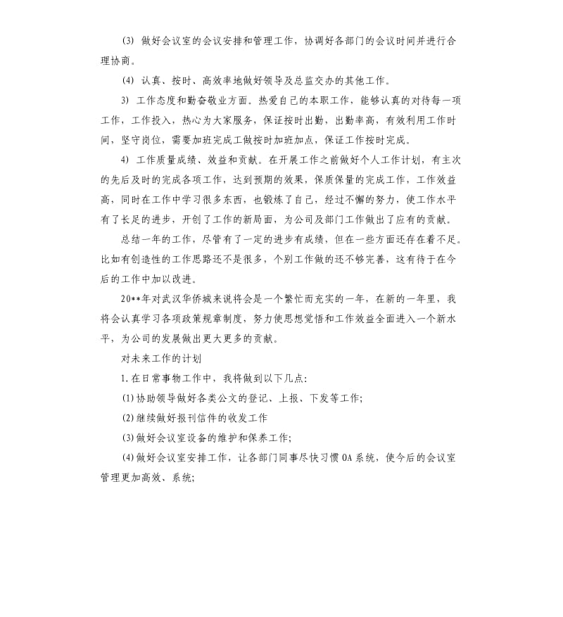 行政人事专员个人工作总结.docx_第2页