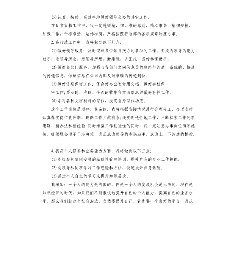 行政人事专员个人工作总结.docx_第3页