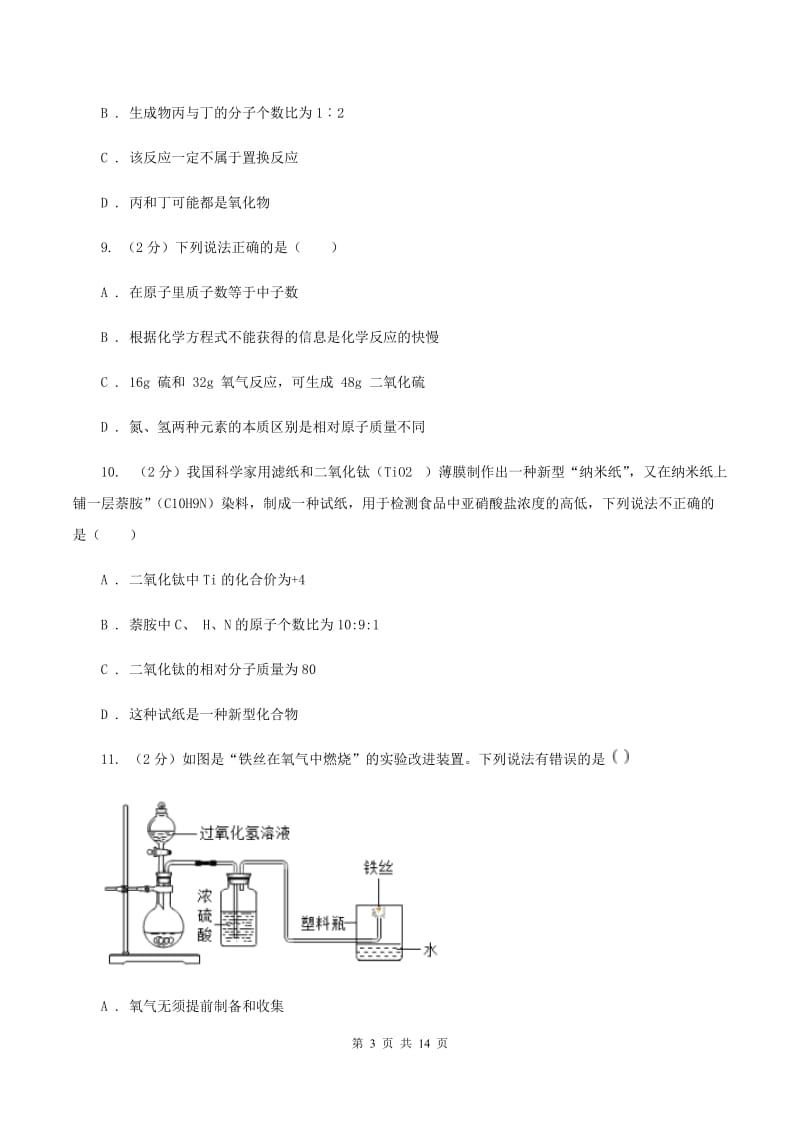 武汉市化学2019-2020学年中考试卷D卷_第3页