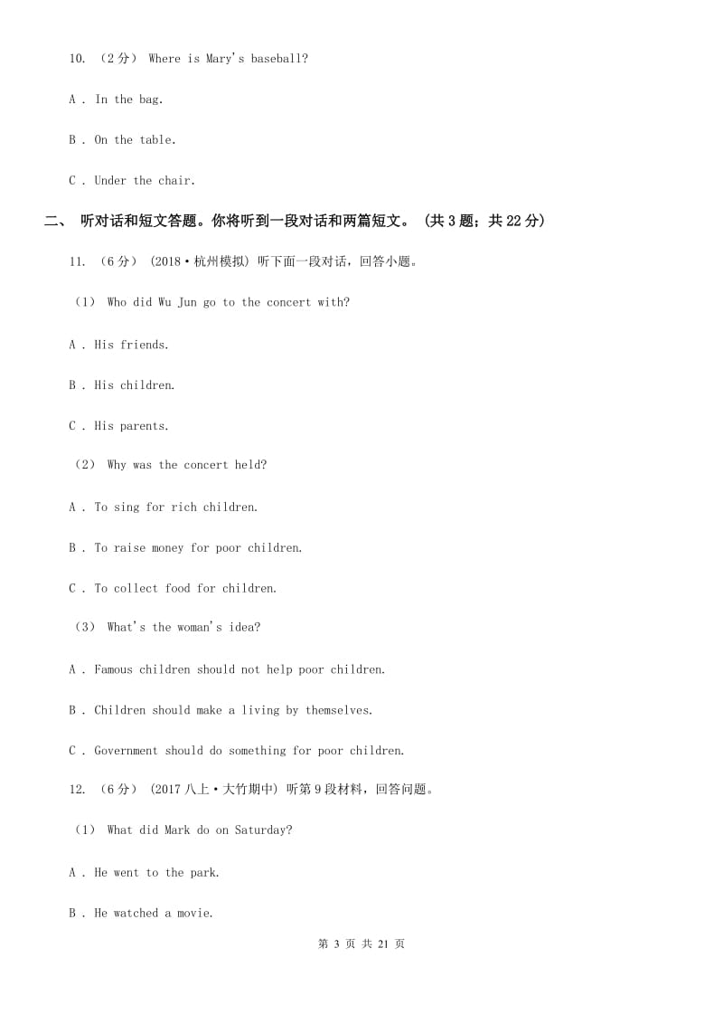 上海新世纪版八年级下学期英语期末考试试卷（无听力材料）C卷_第3页